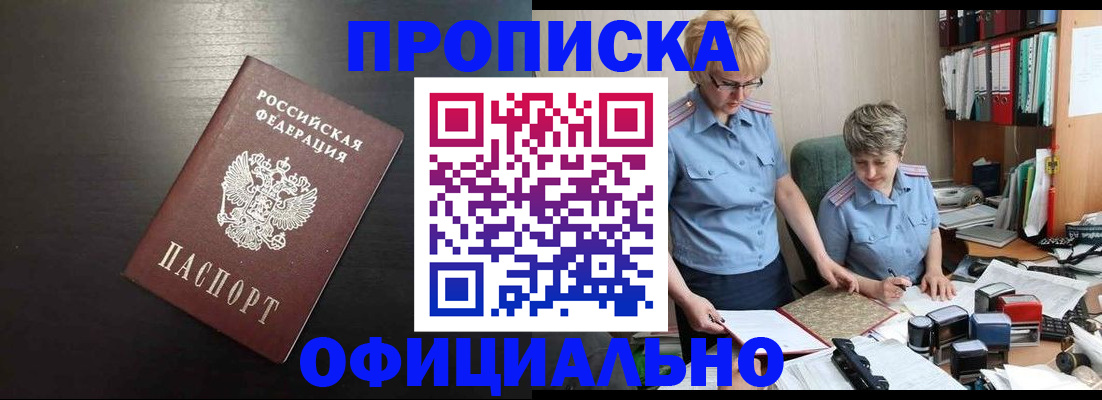 прописка от собственника в Кисловодске