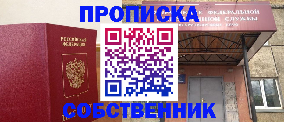 прописка в квартире в Кисловодске