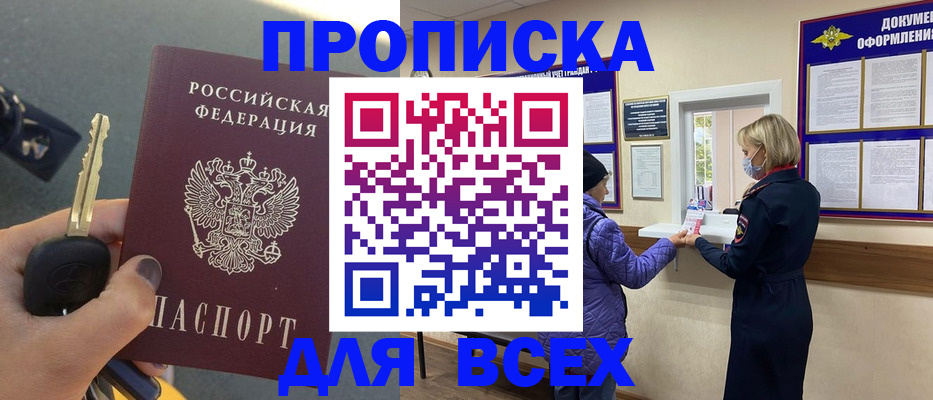 прописка для школы в Кисловодске