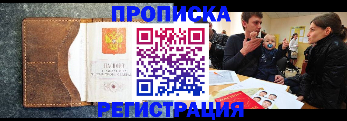 временная регистрация недорого в Кисловодске